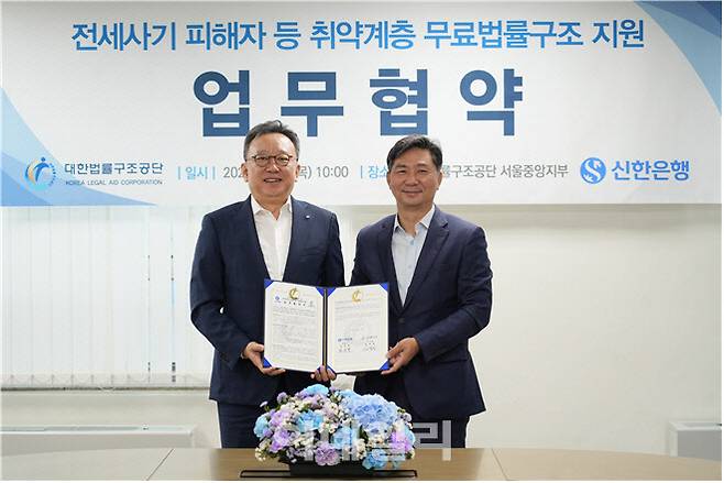 김영진(오른쪽) 대한법률구조공단 이사장과 정상혁 신한은행장이 17일 업무협약을 체결한 뒤 기념촬영을 하고 있다. (사진=대한법률구조공단)