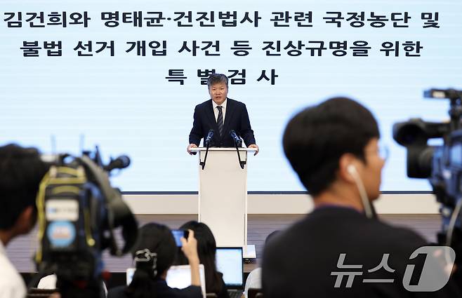 윤석열 전 대통령 부인 김건희 여사와 관련한 각종 의혹 사건을 수사하는 민중기 특별검사팀 문홍주 특검보가 9일 오후 서울 종로구 KT광화문빌딩에서 정례 브리핑을 하고 있다. 2025.7.9/뉴스1 ⓒ News1 오대일 기자