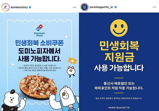 민생회복 지원금 SNS 홍보 게시글 갈무리.