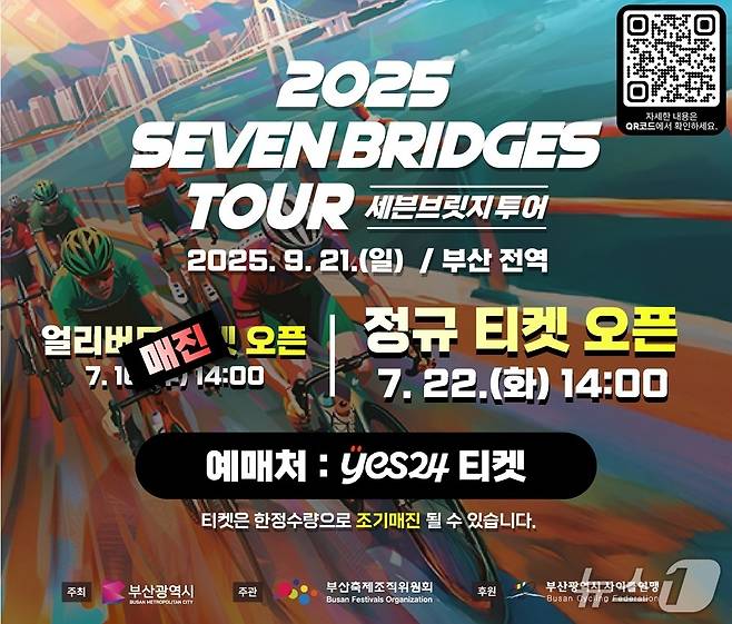 부산시 2025 세븐브릿지 투어 포스터.(부산시 제공. 재판매 및 DB 금지)