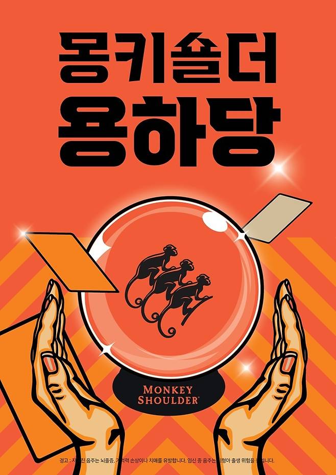몽키숄더 용하당.(WG&S 제공)