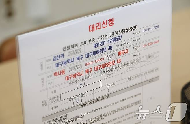 행정안전부는 한순기 지방재정경제실장이 16일 민생회복 소비쿠폰 1차 지급을 앞두고 대구 산격4동 행정복지센터를 방문해 소비쿠폰 관련 행정복지센터 준비상황을 점검했다고 밝혔다. 사진은 민생회복 소비쿠폰 신청서. (행정안전부 제공. 재판매 및 DB 금지) 2025.7.16/뉴스1