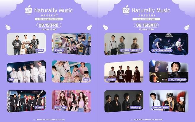 ‘JUMF 2025’ Naturally Music PRESENTS STAGE 라인업. 사진 | 전주 MBC, 내츄럴리뮤직