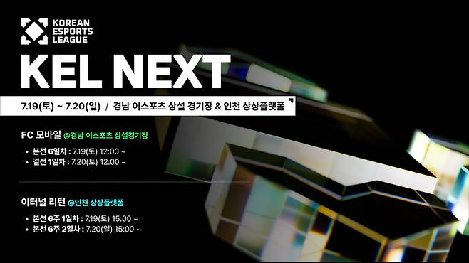 2025 KEL 본선 6주차 개최 이미지. 사진 | 한국e스포츠협회