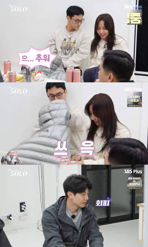 ⓒENA, SBS Plus '나는 솔로'