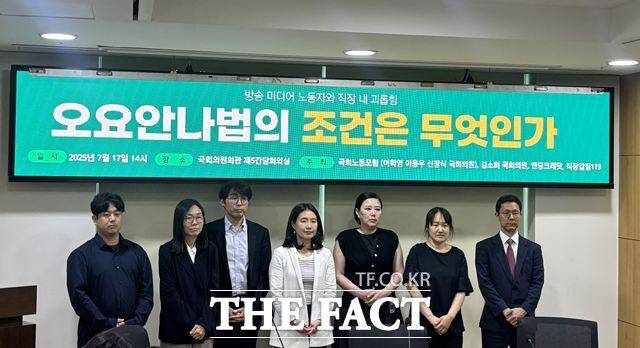 전문가들은 현행 법에는 근로자 인정에 한계가 있어 법 적용 확대가 필요하다고 주장한다. 사진은 17일 국회 의원회관에서 직장 내 괴롭힘 6주년에 열린 '고오요안나법의 조건은 무엇인가' 토론회에 참석한 김소희 국민의힘 의원(가운데)와 고오요안나씨 어머니인 장연미 씨(오른쪽에서 3번째). /국회=이하린 기자
