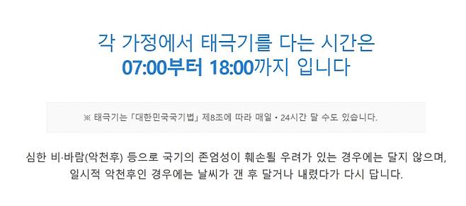 제헌절 태극기 게양의 의미, 행정안전부