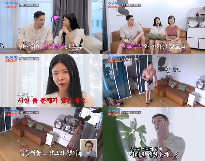 ‘조선의 사랑꾼’ (제공: TV CHOSUN)