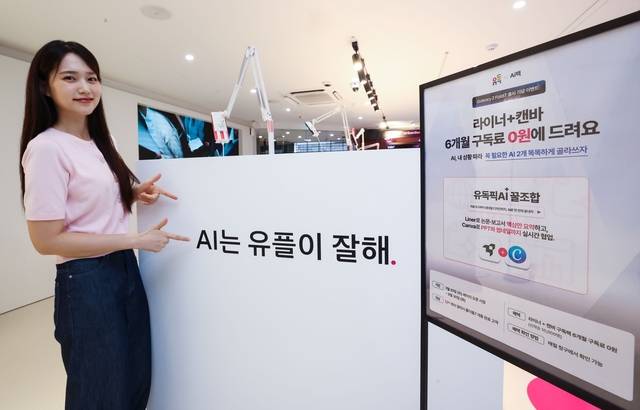 LG유플러스가 국내 최초로 다양한 AI 서비스를 결합해 이용할 수 있는 구독 서비스 ‘유독픽 AI’를 출시한다. 사진은 서울 강남구 소재 ‘일상비일상의틈’에 위치한 유독픽AI 체험존에서 LG유플러스 모델이 유독픽 AI를 소개하는 모습. LG유플러스 제공