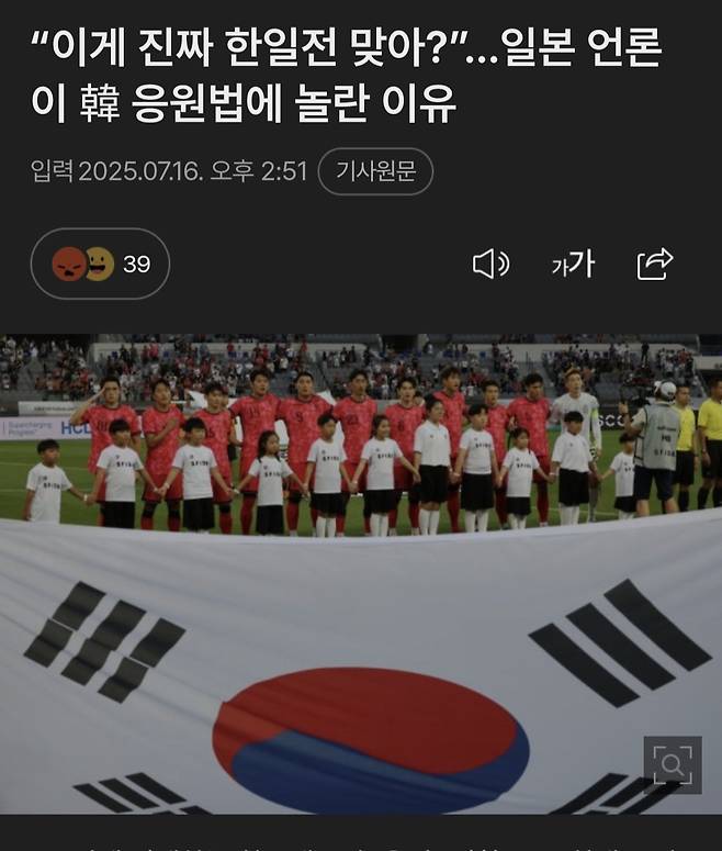 일본언론 "한국축구문화 이상해졌다"