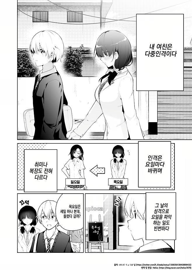 IMG_6510.png 요일마다 성격이 변하는 여친.manhwa
