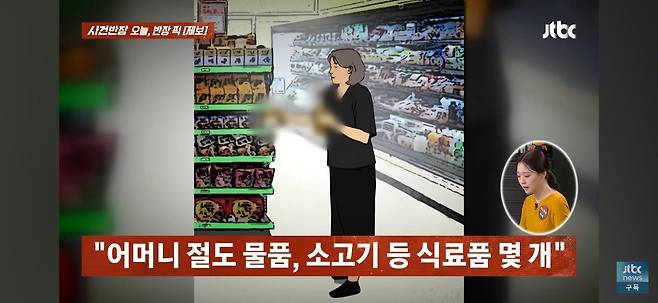 sIDfkE.jpg 식료품 20만원 어치 절도한 치매 노인에게 합의금 2천만원 요구한 마트.jpg