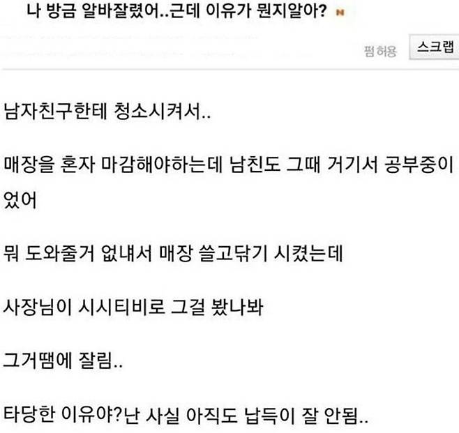 갑자기 알바에서 해고된 이유