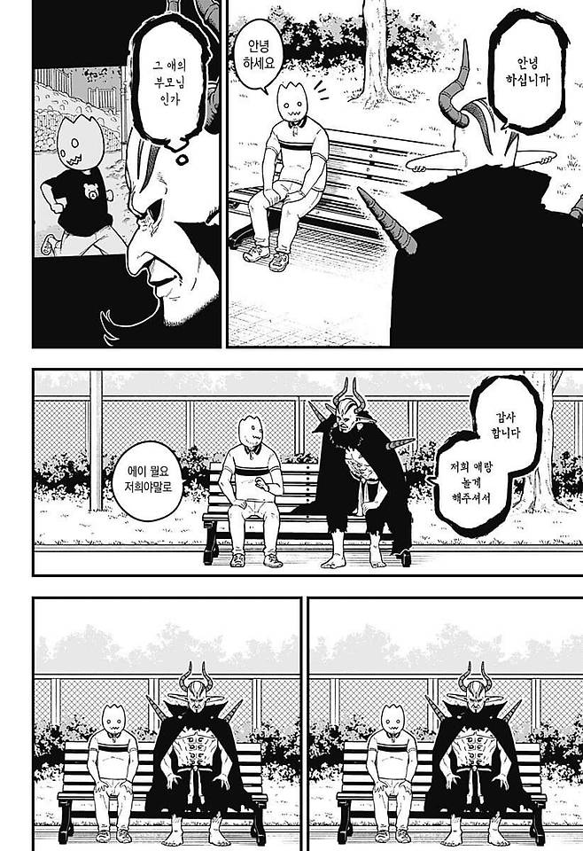 1.jpg 초면인 사람이 너무 어색한 마왕.manhwa 초면인 사람이 너무 어색한 마왕.manhwa