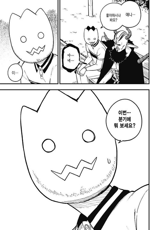 6.jpg 초면인 사람이 너무 어색한 마왕.manhwa 초면인 사람이 너무 어색한 마왕.manhwa