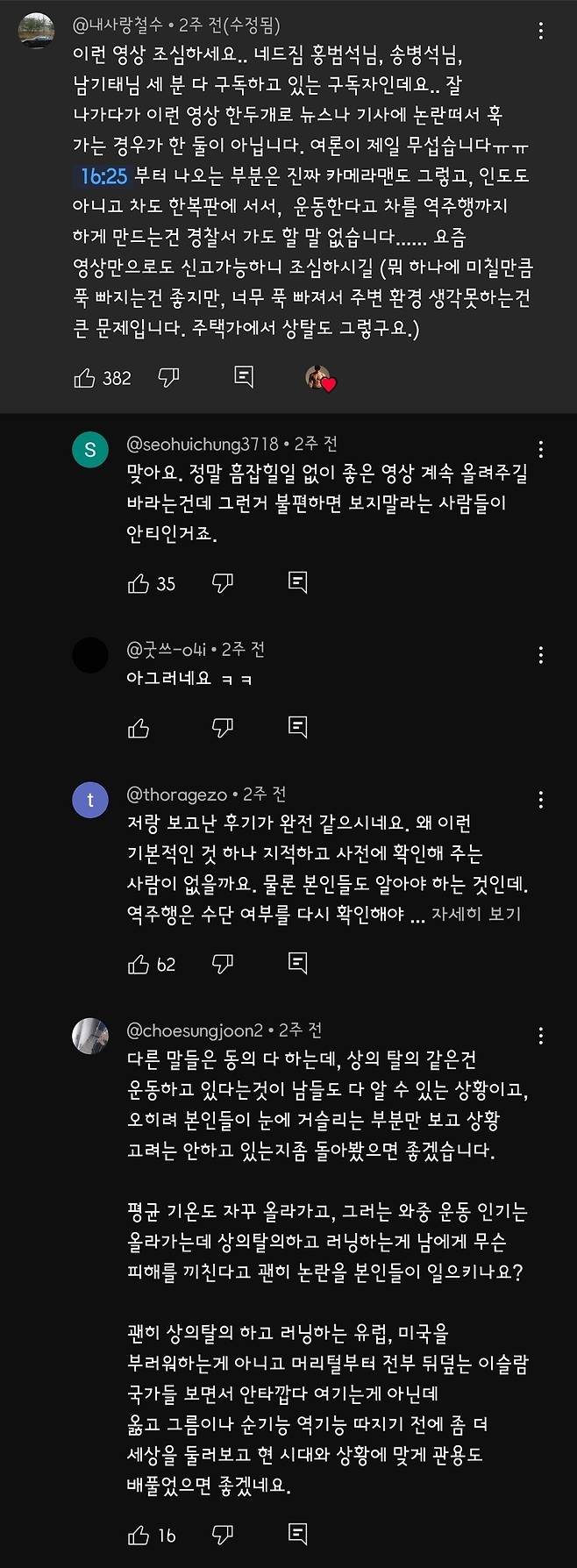 김동현 도로에서 민폐짓거리