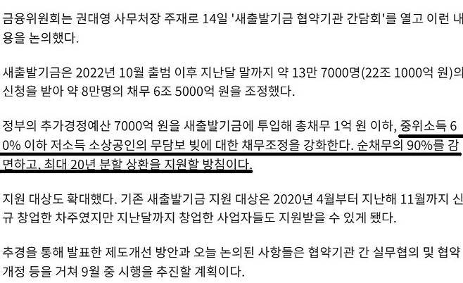 f504115ac0bc7838056fe5d41554f4f8.webp.ren.jpg 저소득 소상공인, 1억 이하 빛 90% 감면...9월 중  시행