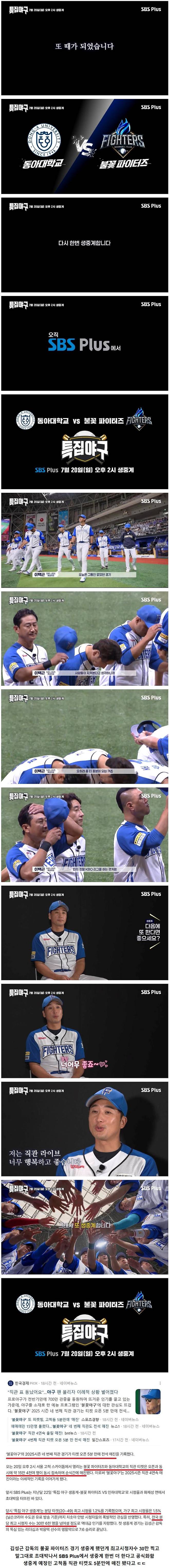 8aa5741851ac614fe8cc63f07745e5eacacdb59a.jpg 생중계 최고시청자 30만 찍었다는 불꽃야구(불꽃 파이터즈) 근황 ㄷㄷ