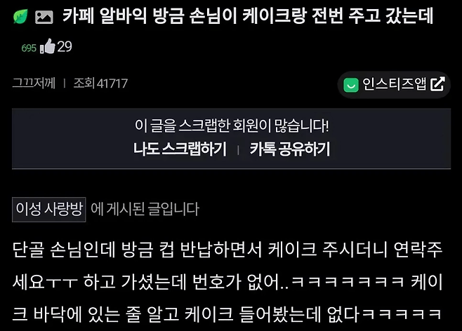 image.png 카페 알바인데 여자분이 전번 안주고감
