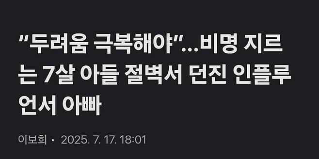 19818924343581c69.jpg 두려움 극복시킨다고 7살 아들을 절벽서 던진 인플루언서