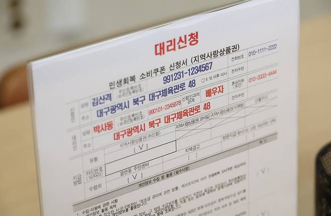 행정안전부는 한순기 지방재정경제실장이 16일 민생회복 소비쿠폰 1차 지급을 앞두고 대구 산격4동 행정복지센터를 방문해 소비쿠폰 관련 행정복지센터 준비상황을 점검했다고 밝혔다. 사진은 민생회복 소비쿠폰 신청서. 뉴스1