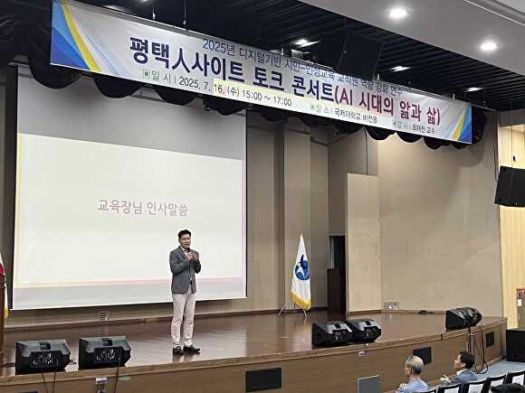 지난 16일 국제대학교 비전홀에서 최재천 교수가 AI 시대의 앎과 삶에 대해 강연을 하고 있다. [사진=평택교육지원청]