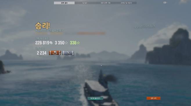 ▲ 어쨌든 이겼으면 만사형통....은 아니고 그래도 한 번 제대로 격침 도전에 들어간다