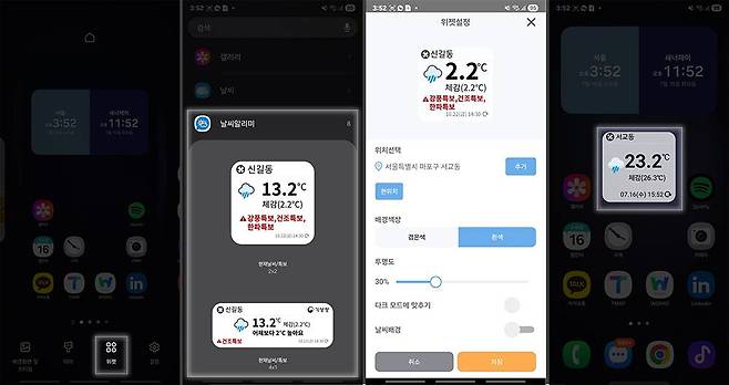스마트폰 위젯 설정을 통해 스마트폰 바탕화면에서 바로바로 날씨 정보를 알 수 있다 / 출처=IT동아