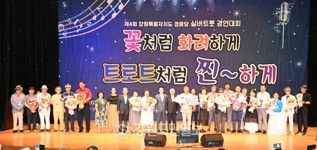 ▲ 강원도경로당실버트롯 경연대회 참가자들과 시상자들이 단체사진 촬영을 하고 있다. 김정호 기자