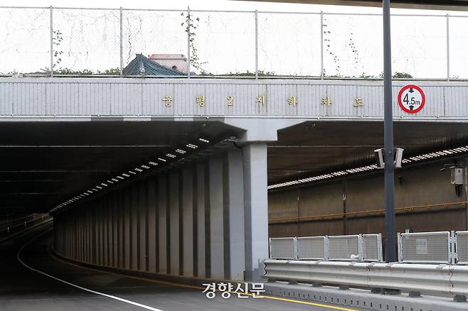 충북 청주시 흥덕구 오송읍 궁평2지하차도. 정지윤 선임기자