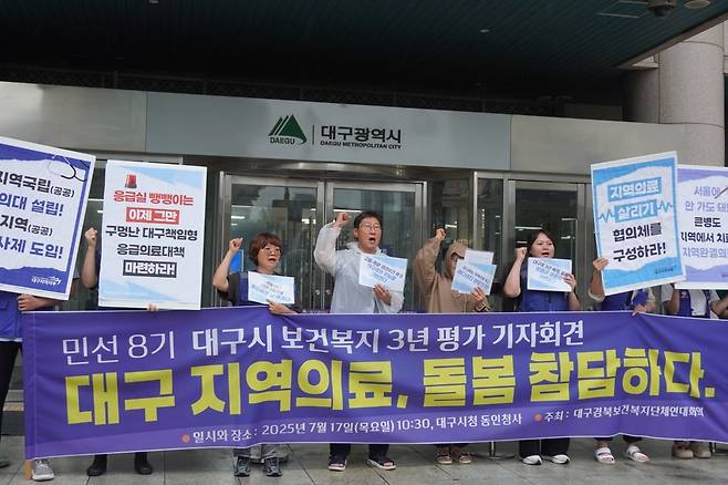 대구경북보건복지단체연대회의 관계자들이 17일 대구시 동인청사 앞에서 기자회견을 열고 있다. 연대회의 제공