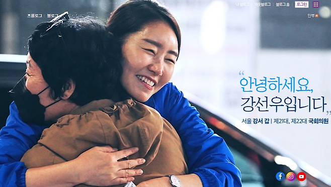 강선우 여성가족부 장관 후보자 블로그 갈무리