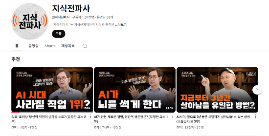 지식전파사 유튜브 채널.