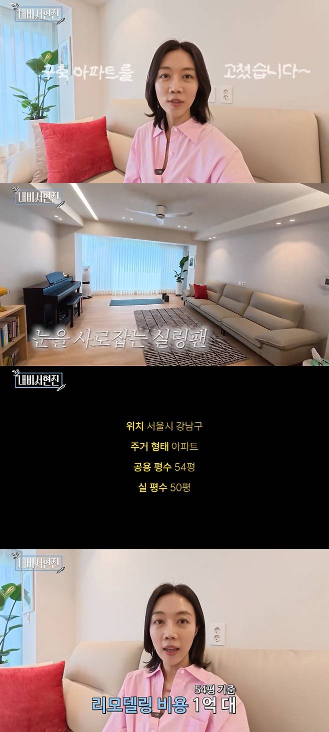 아나운서 출신 방송인 서현진이 지난 2일 유튜브 채널 '내비서현진'을 통해 1984년 지어진 서울 강남구 54평형 아파트를 약 1억원 비용을 들여 리모델링했다고 밝히며, 집을 공개했다. /사진=유튜브 채널 '내비서현진' 영상