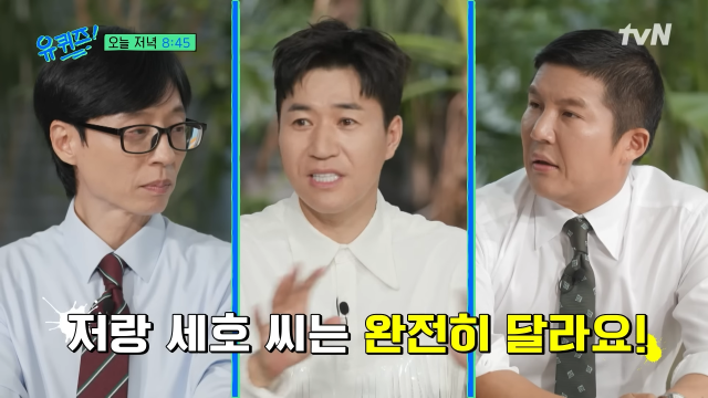 tvN '유 퀴즈 온 더 블럭'