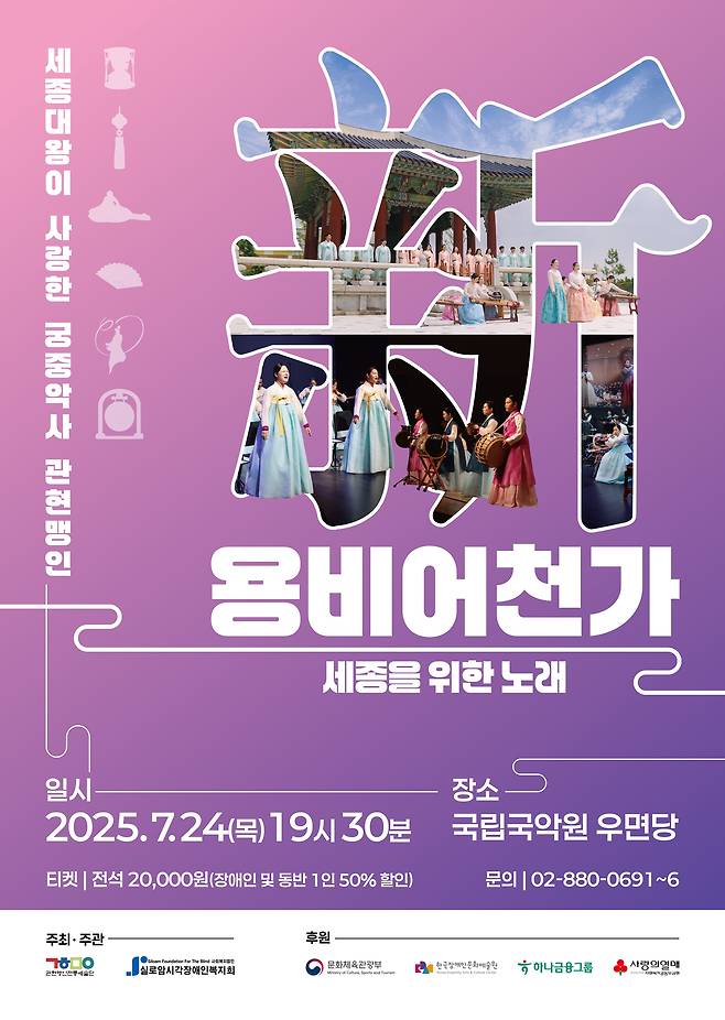 관현맹인 특별공연 신용비어천가 대국민 알림 포스터