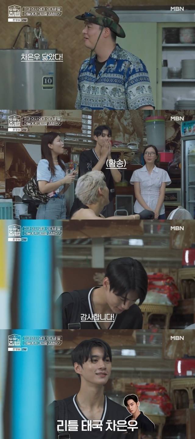 MBN, MBC every1 ‘두유노집밥’ 캡처