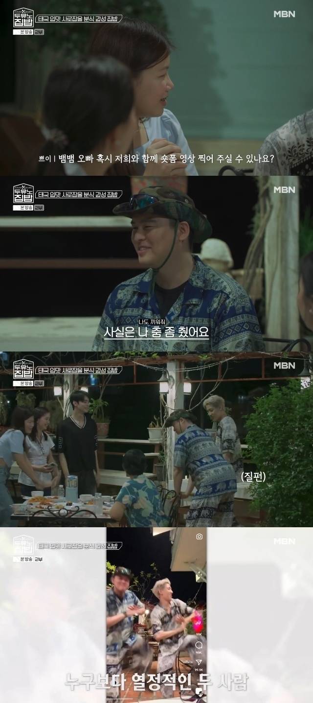 MBN, MBC every1 ‘두유노집밥’ 캡처