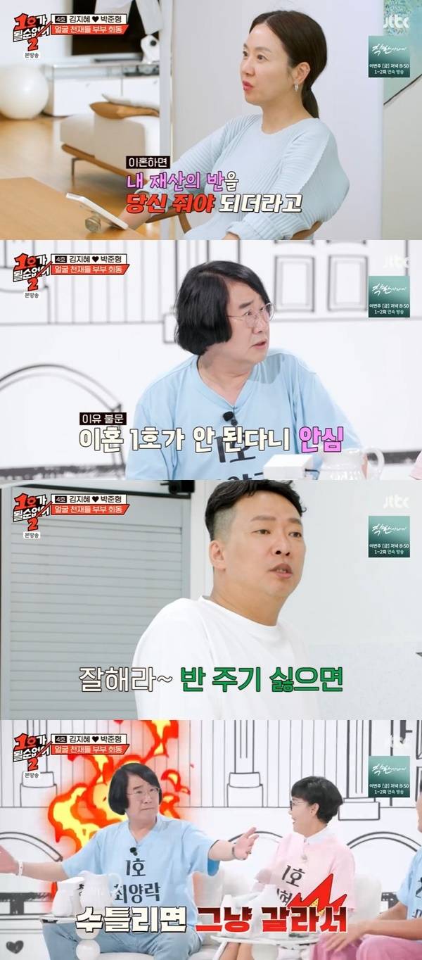 JTBC ‘1호가 될 순 없어2’ 캡처