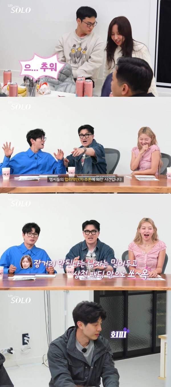 ENA, SBS Plus ‘나는 SOLO’ 캡처