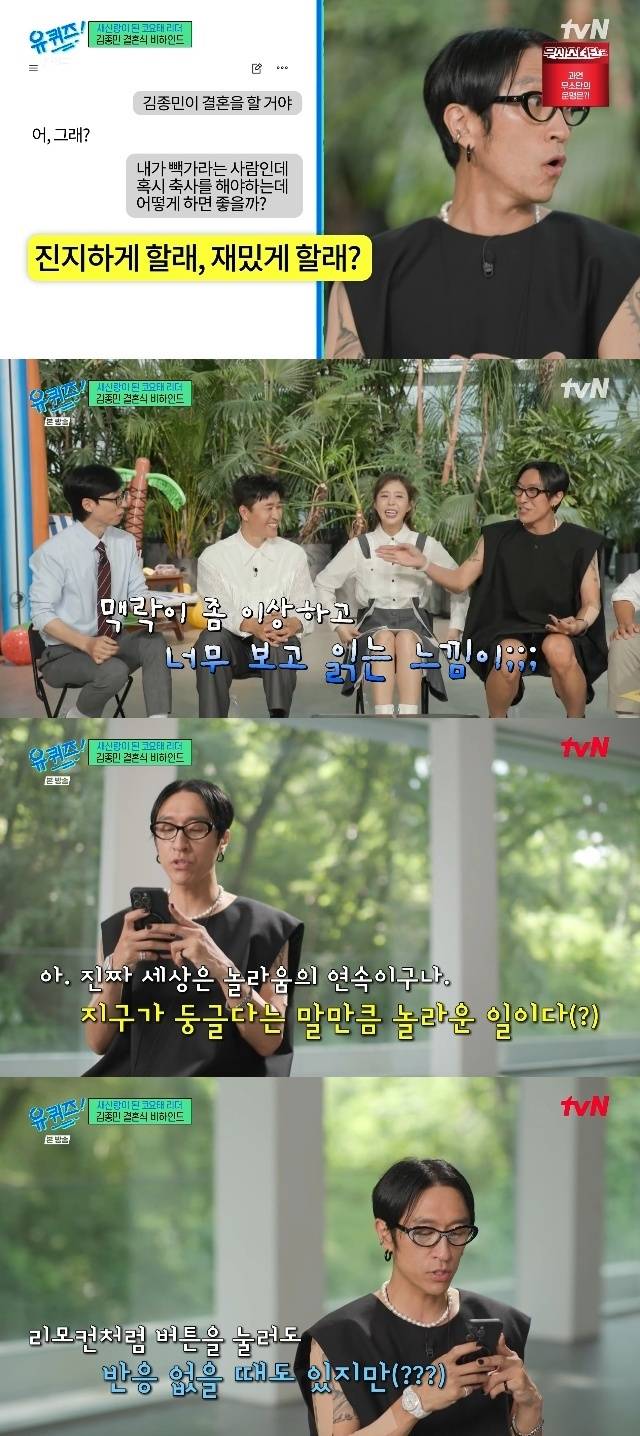 tvN ‘유 퀴즈 온 더 블럭’ 캡처