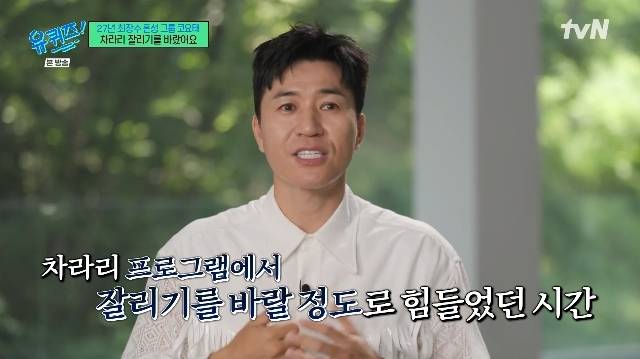 tvN ‘유 퀴즈 온 더 블럭’ 캡처