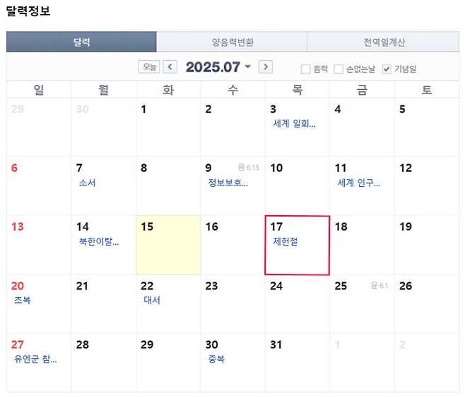 [뉴시스] 7월 달력. (출처=네이버달력) *재판매 및 DB 금지