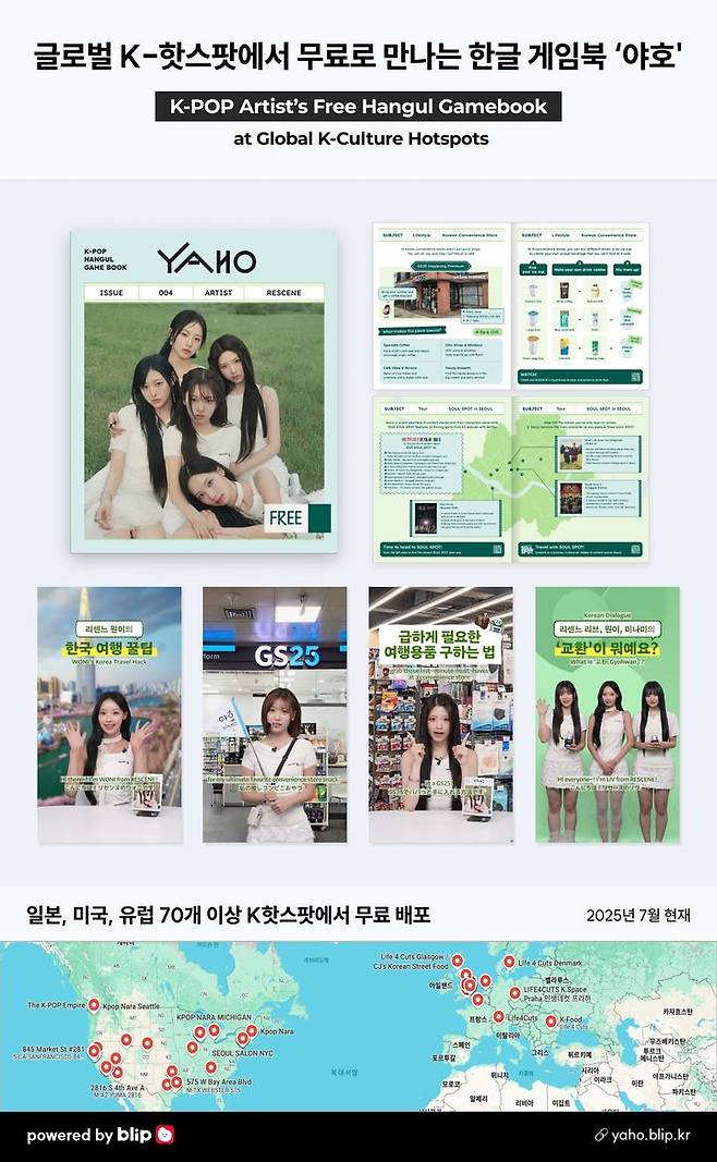 [서울=뉴시스] 걸그룹 '리센느'가 글로벌 팬을 위한 한글 학습 콘텐츠 '야호(YAHO)'의 2025년 첫 주인공으로 나선다. (사진=스페이스오디티 제공) 2025.07.17. photo@newsis.com *재판매 및 DB 금지