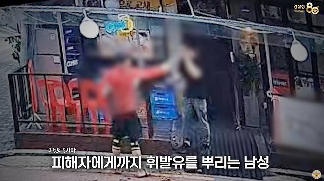 빨간 옷을 입은 남성이 검정 옷을 입은 남성에게 휘발유를 뿌리는 모습 [대한민국 경찰청 유튜브]