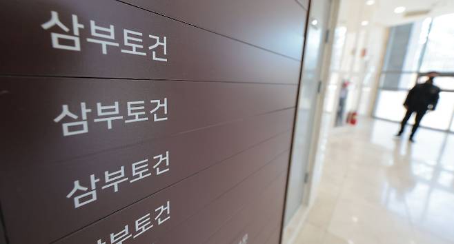 삼부토건. 연합뉴스