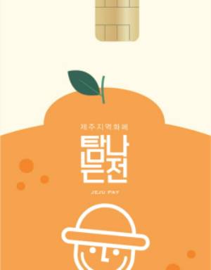 탐나는전 카드. 자료사진