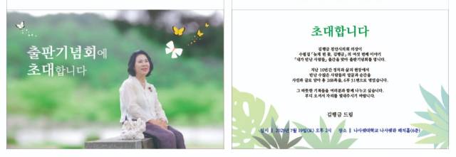 ▲김행금 천안시의회 의장이 시청 공무원들에게 보낸 모바일 초대장 ⓒ제보자