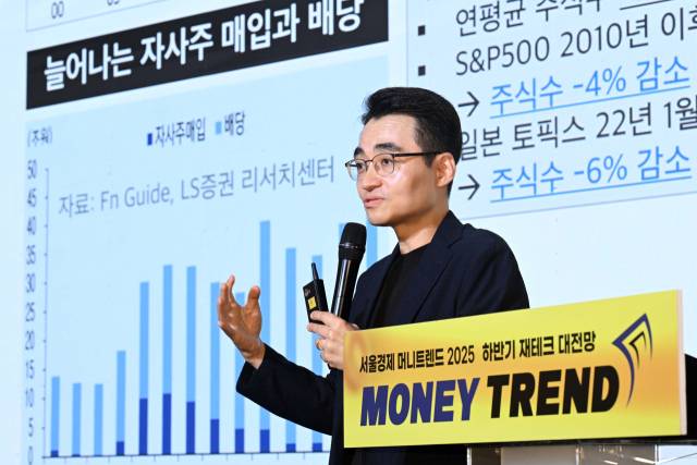 염승환 LS증권 이사가 16일 서울 중구 롯데호텔서울에서 열린 머니트렌드 2025에서 '한국 증시 재평가의 시간이 온다'를 주제로 강연하고 있다. 조태형 기자
