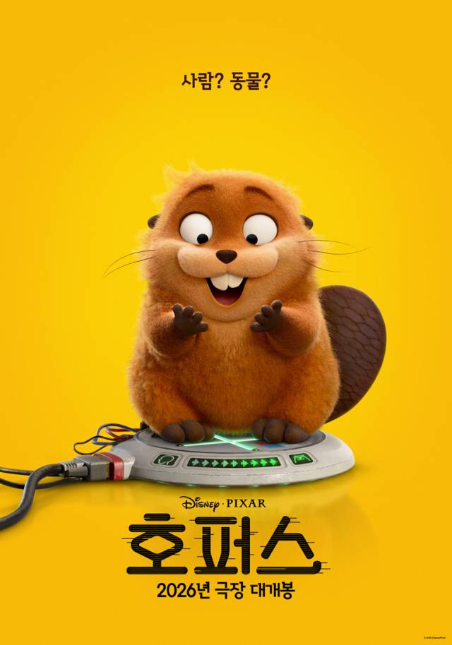 내년 개봉할 디즈니·픽사의 30번째 영화 '호퍼스'의 포스터. 사진 제공=월트디즈니 컴퍼니 코리아